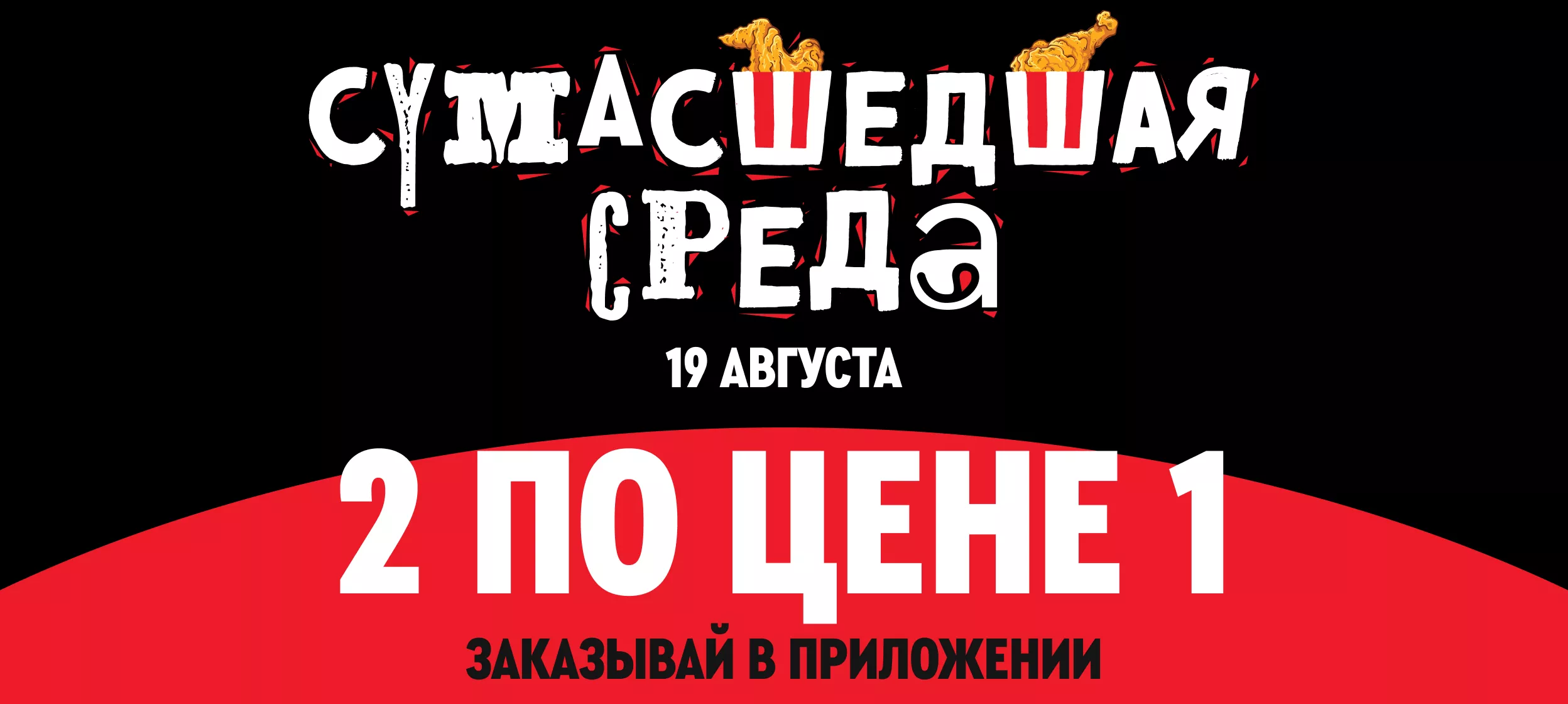 Два шефролла де Люкс по цене 1 (19.08) — Rostic's