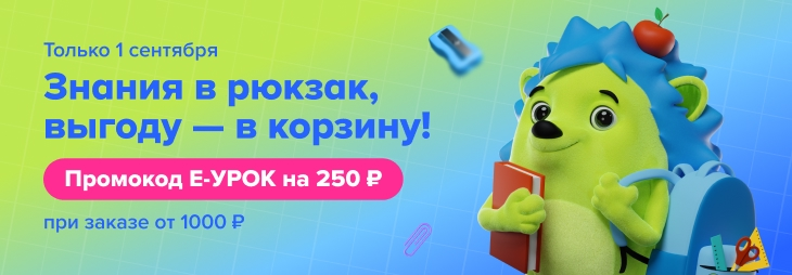 Скидка 250 рублей при заказе от 1000 рублей в магазине Fix Price с промокодом — Fix Price